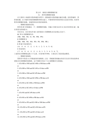 第五、六章规则自调整模糊控制A