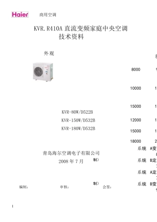 第五代家庭中央空调R410A直流变频系列资料