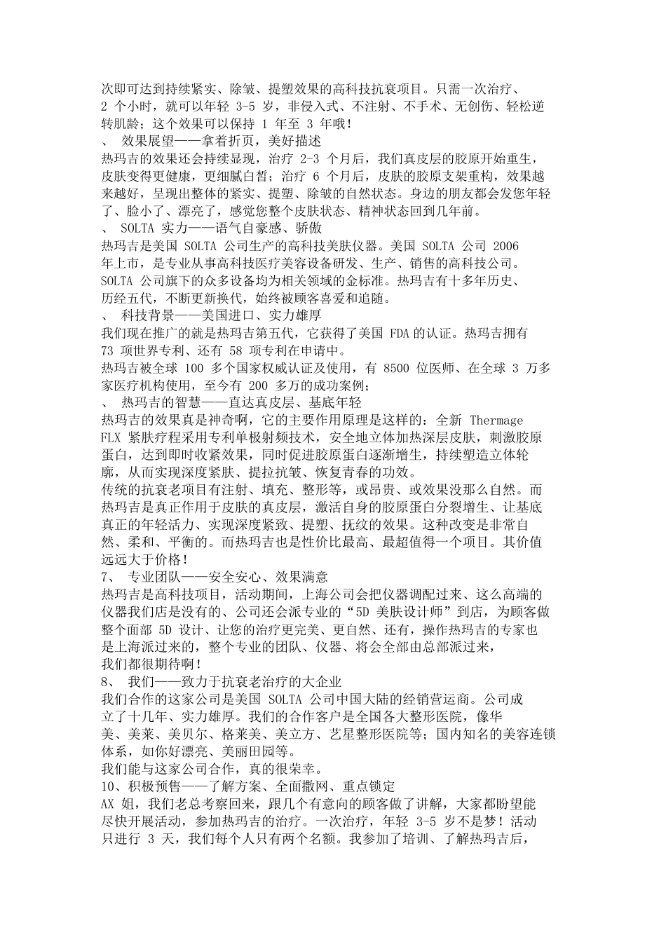 第五代热玛吉新版销售话术原创沟通话术_第2页