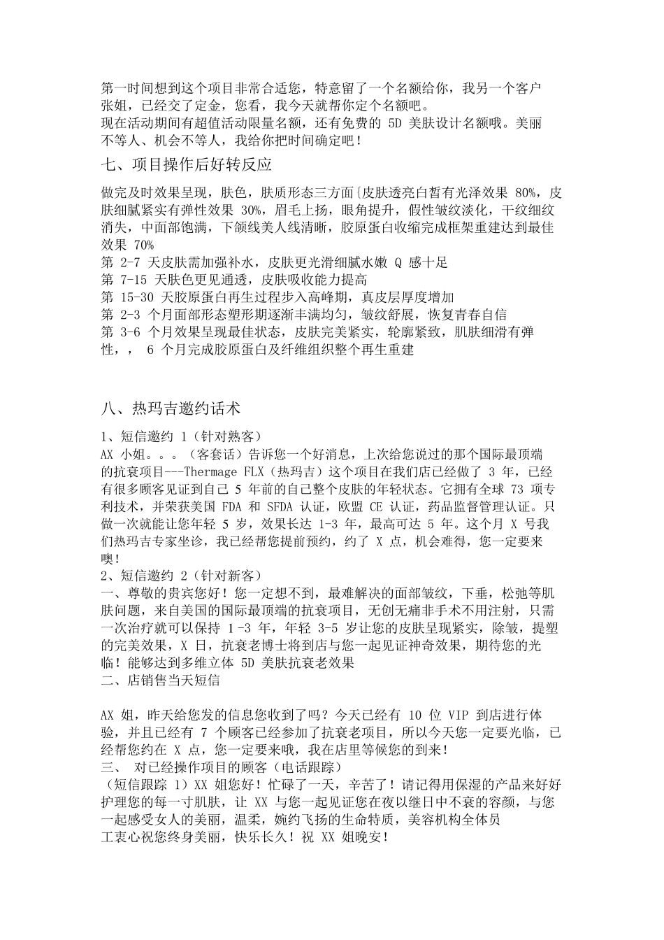 第五代热玛吉新版销售话术原创沟通话术_第3页