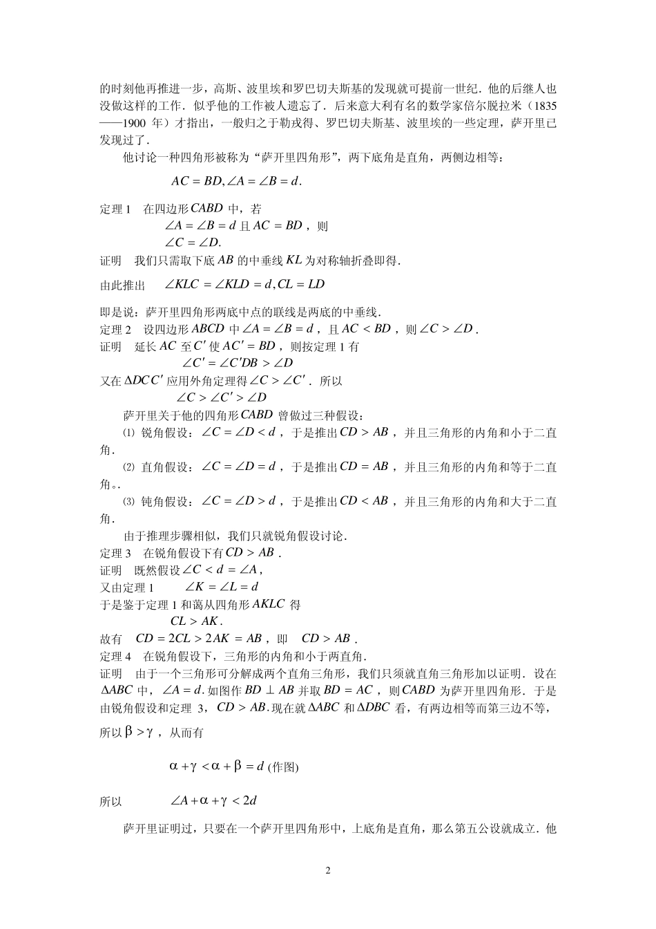 第五公设与平行公理的等价证明_第2页