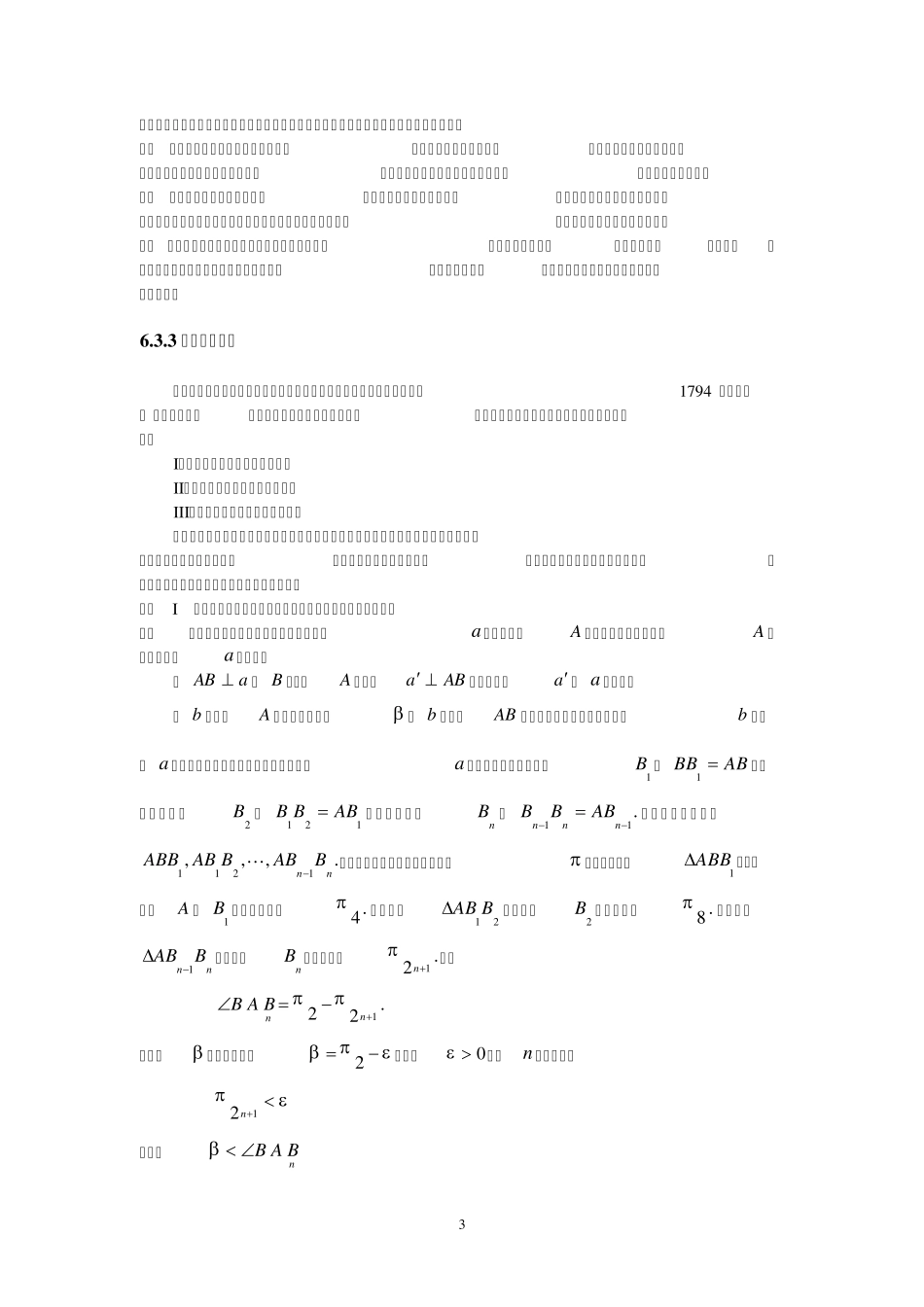 第五公设与平行公理的等价证明_第3页