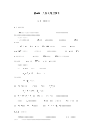 第五公设与平行公理的等价证明