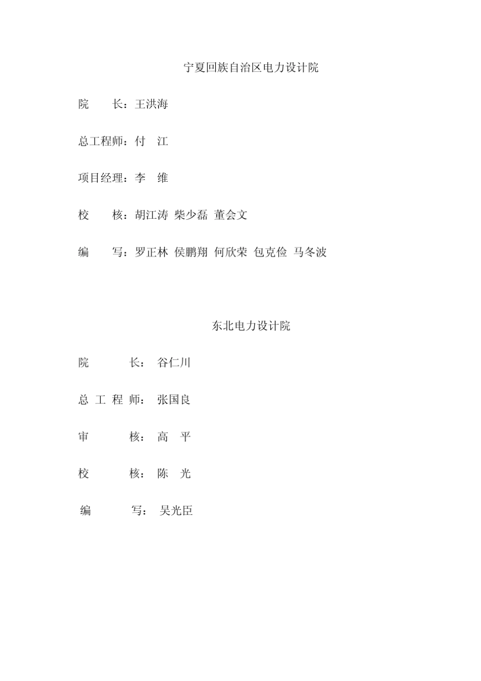 第五册塔型选择及结构优化_第2页