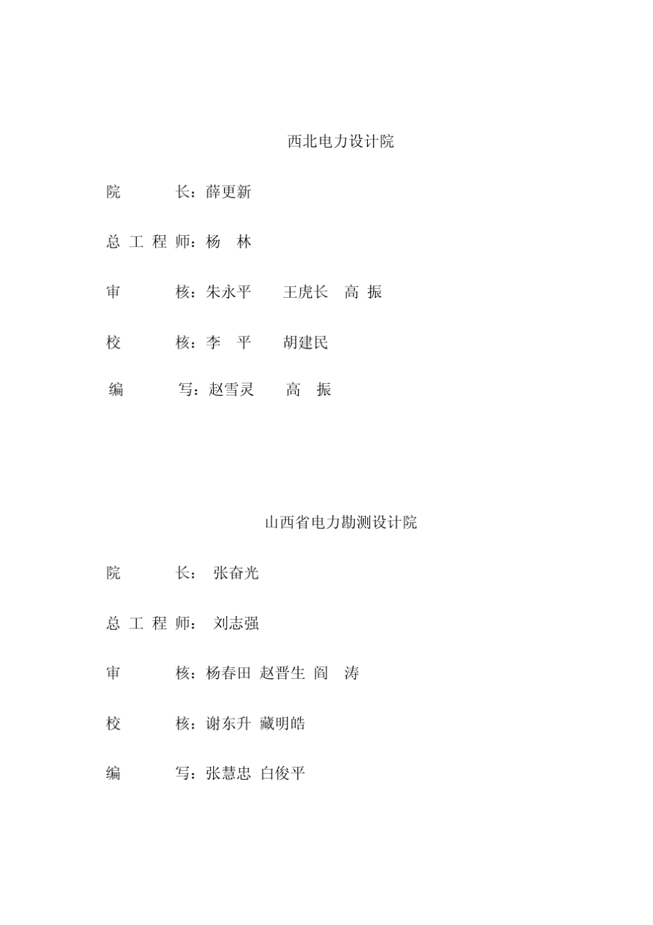第五册塔型选择及结构优化_第3页