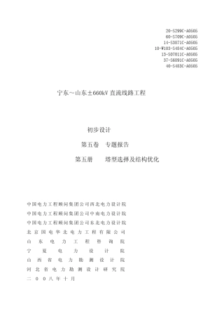 第五册塔型选择及结构优化