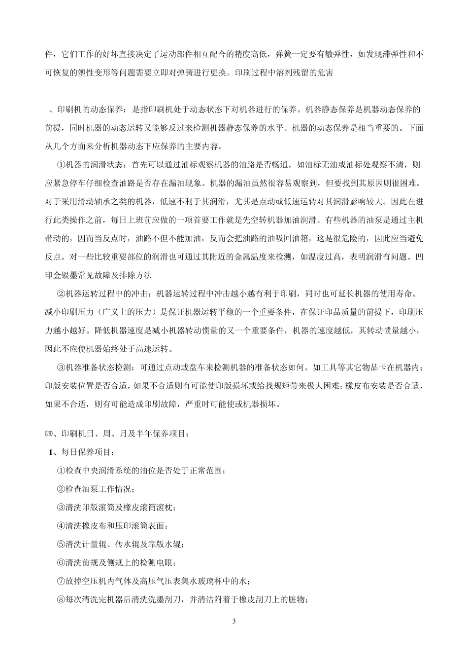第五十课印刷机器保养与维修_第3页