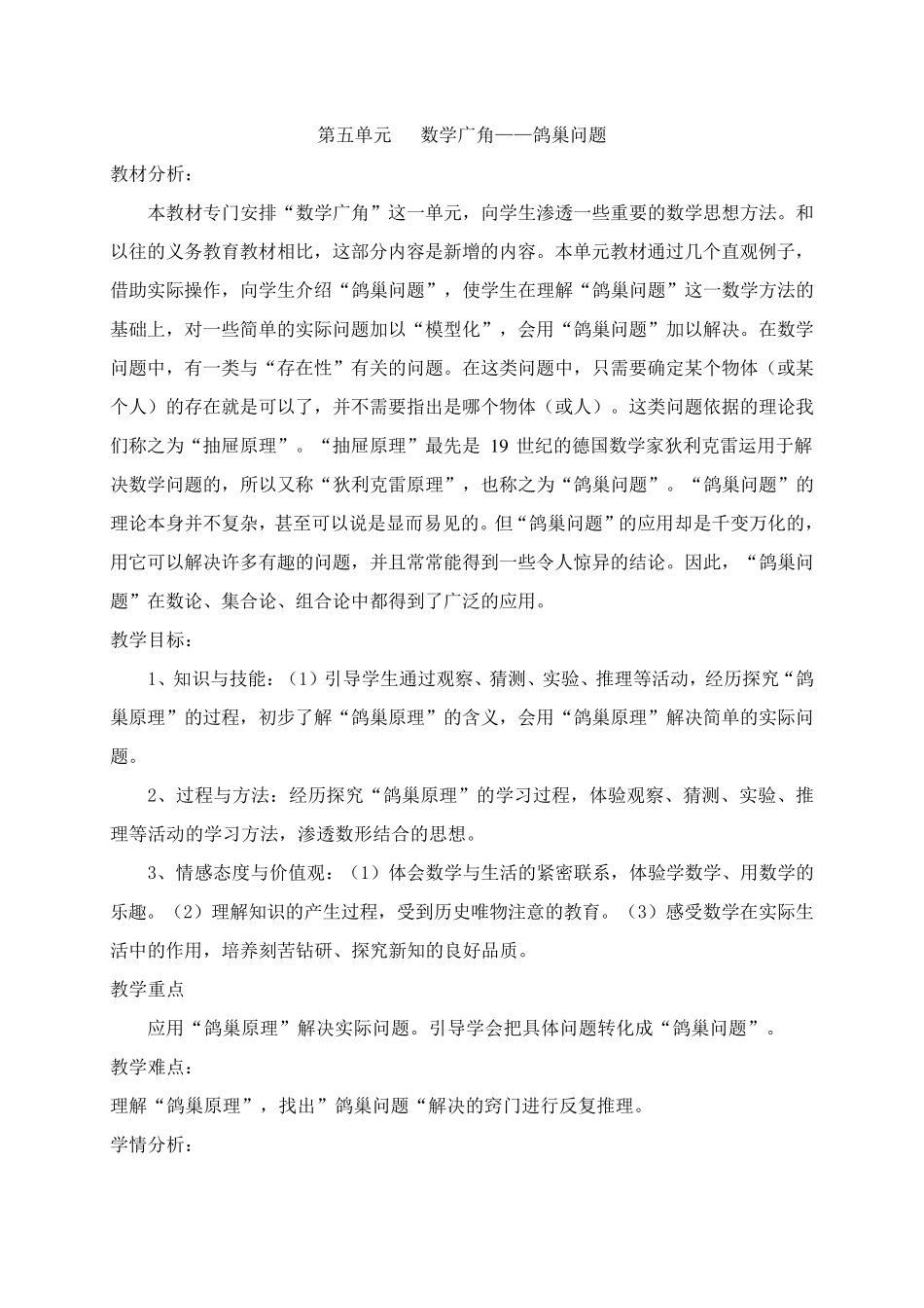 第五单元《数学广角鸽巢问题》教案_第1页