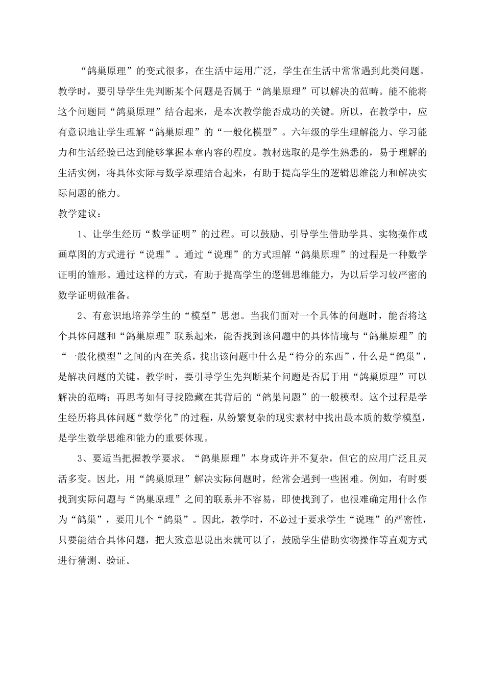 第五单元《数学广角鸽巢问题》教案_第2页