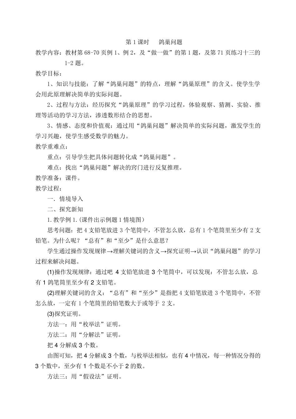 第五单元《数学广角鸽巢问题》教案_第3页