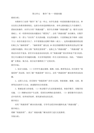 第五单元《数学广角鸽巢问题》教案