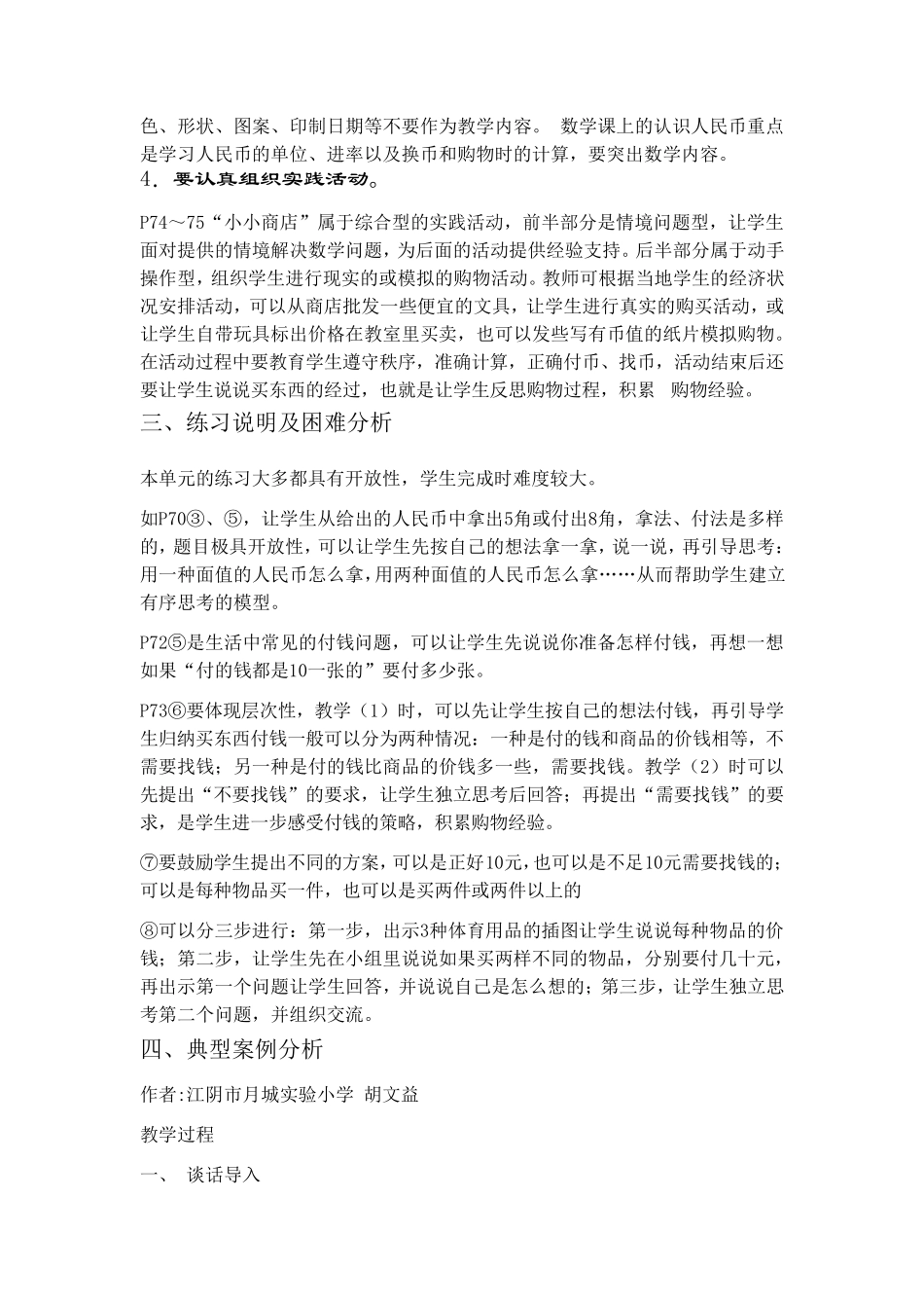 第五单元《认识人民币》教材分析_第2页