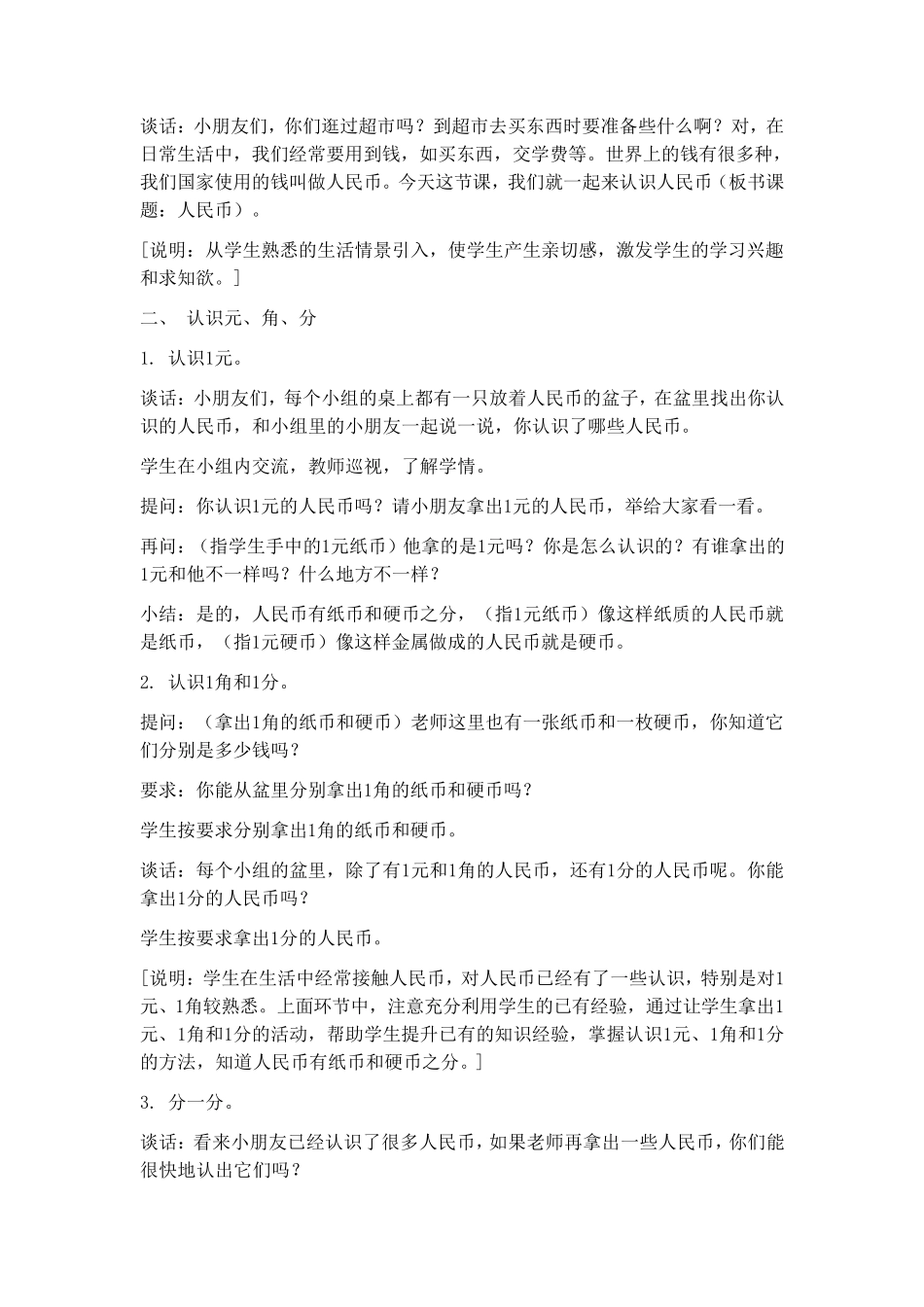 第五单元《认识人民币》教材分析_第3页