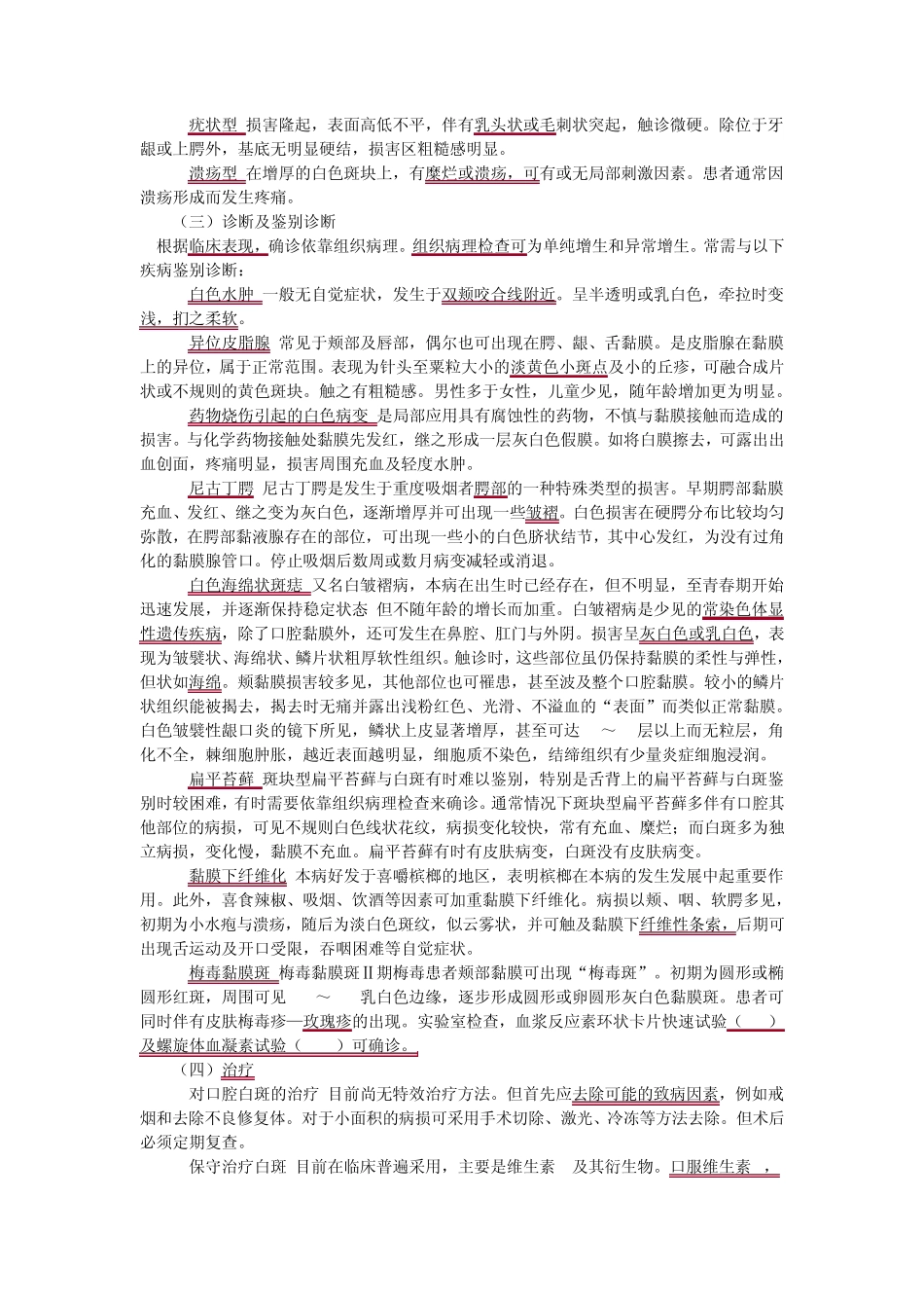 第五单元口腔黏膜斑纹类疾病_第2页