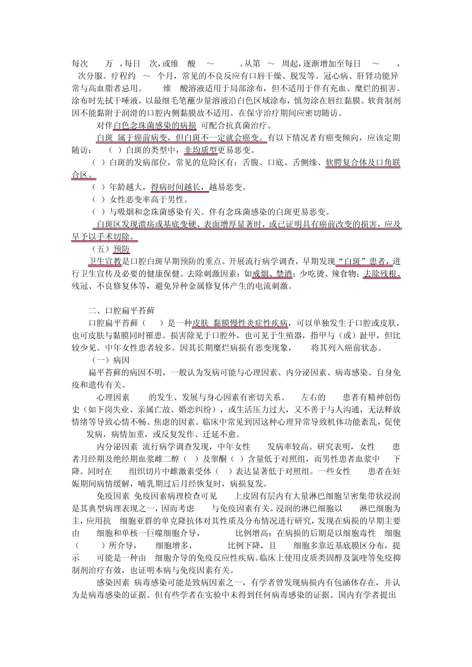 第五单元口腔黏膜斑纹类疾病_第3页