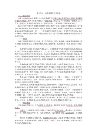第五单元口腔黏膜斑纹类疾病