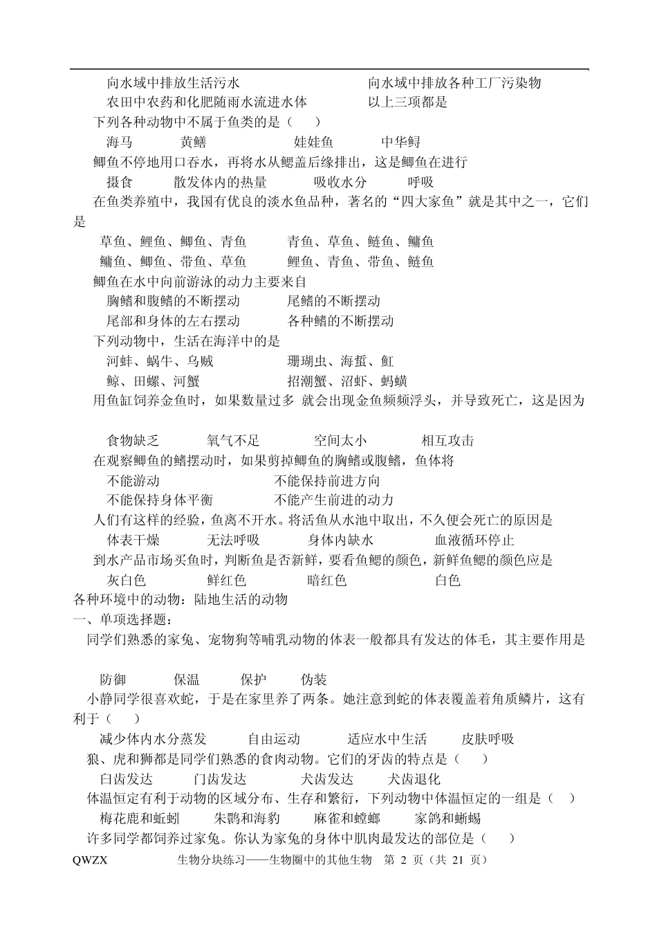 第五单元生物圈中的其他生物_第2页