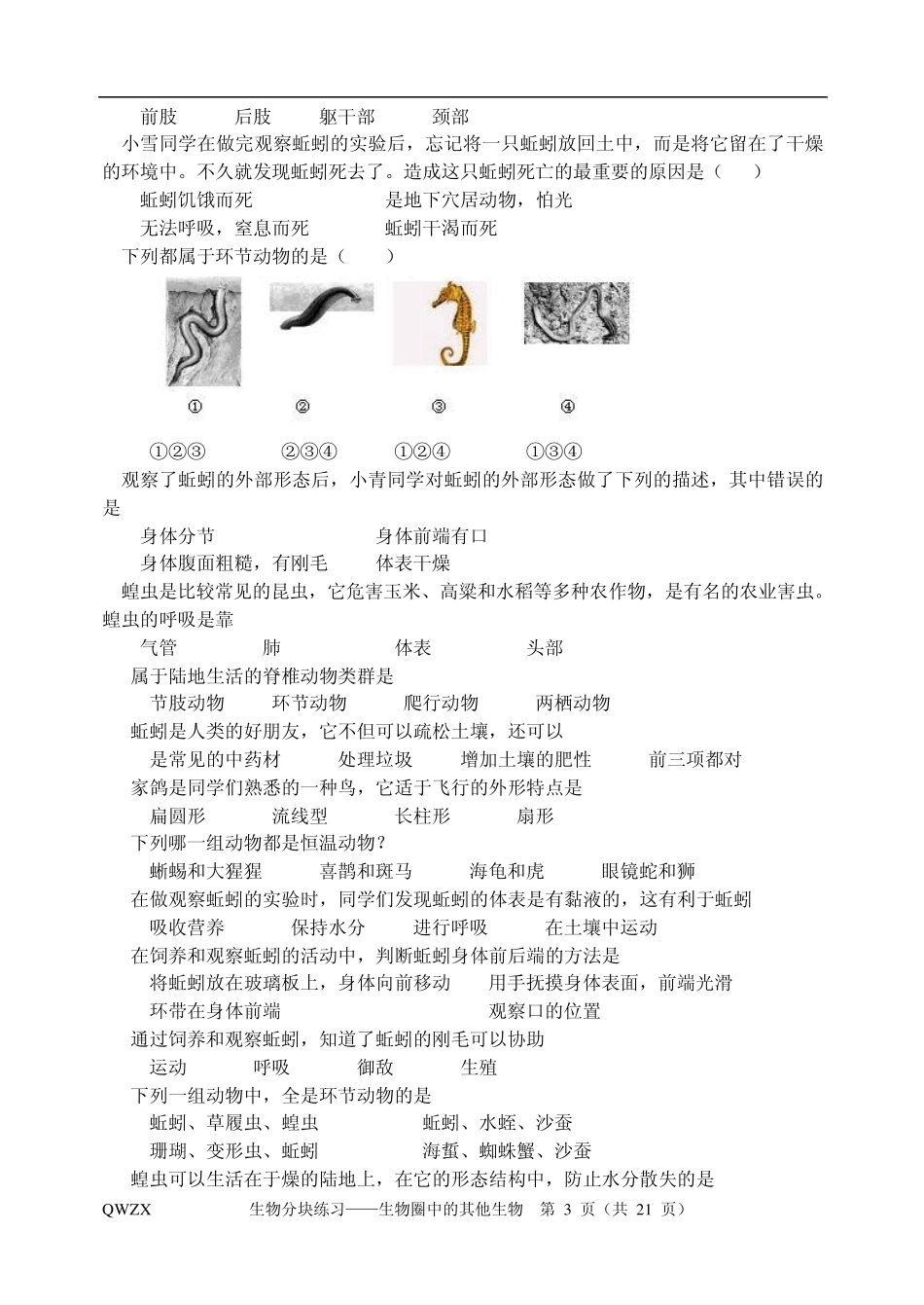 第五单元生物圈中的其他生物_第3页