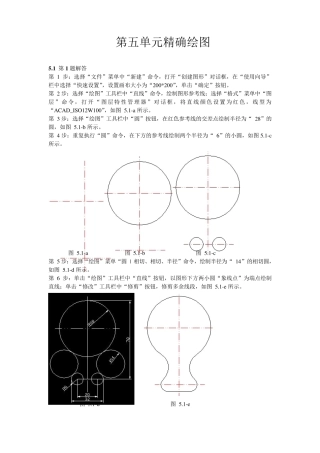 第五单元精确绘图答案