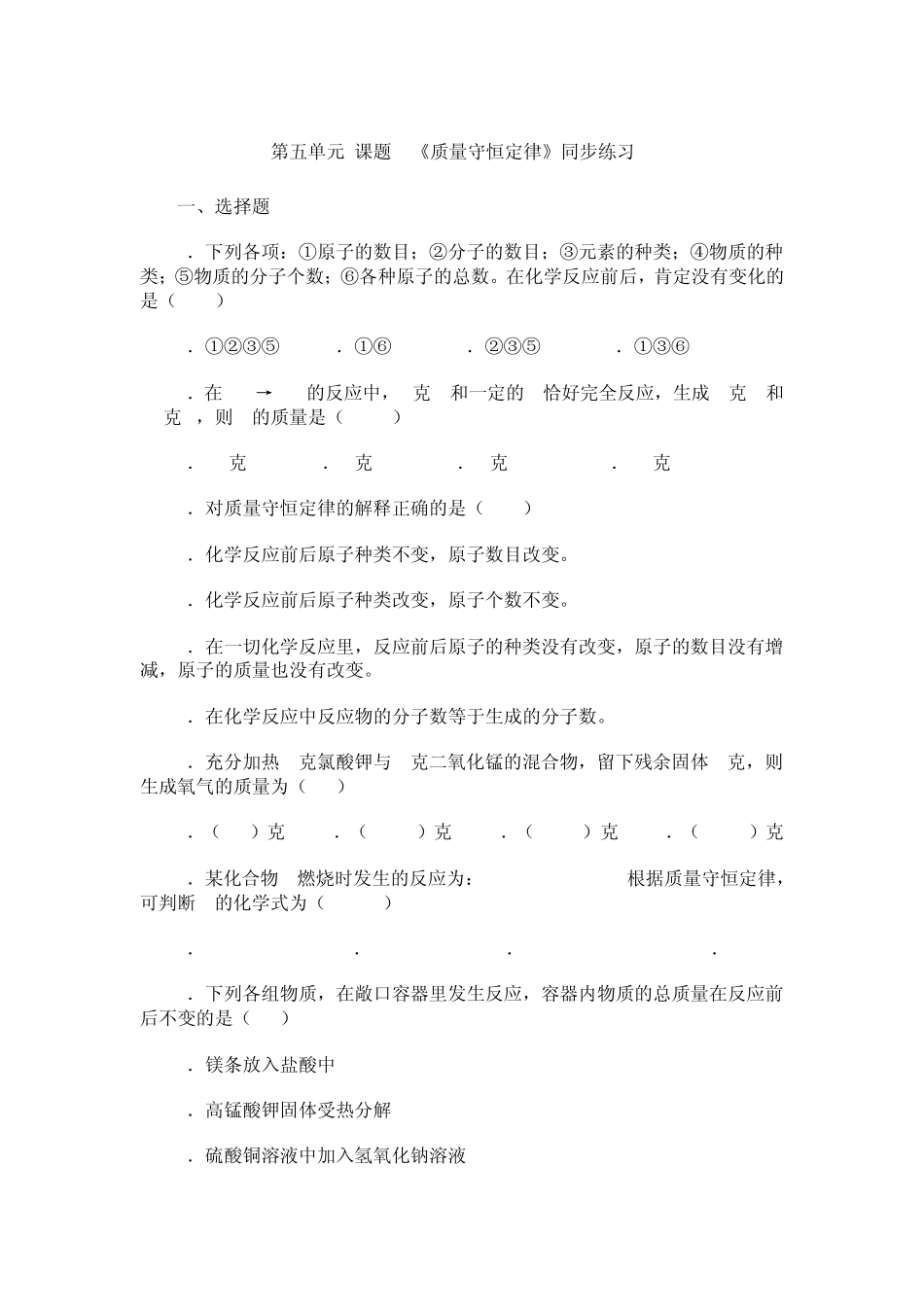 第五单元课题1《质量守恒定律》同步练习1_第1页