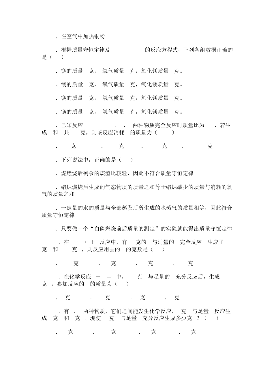 第五单元课题1《质量守恒定律》同步练习1_第2页