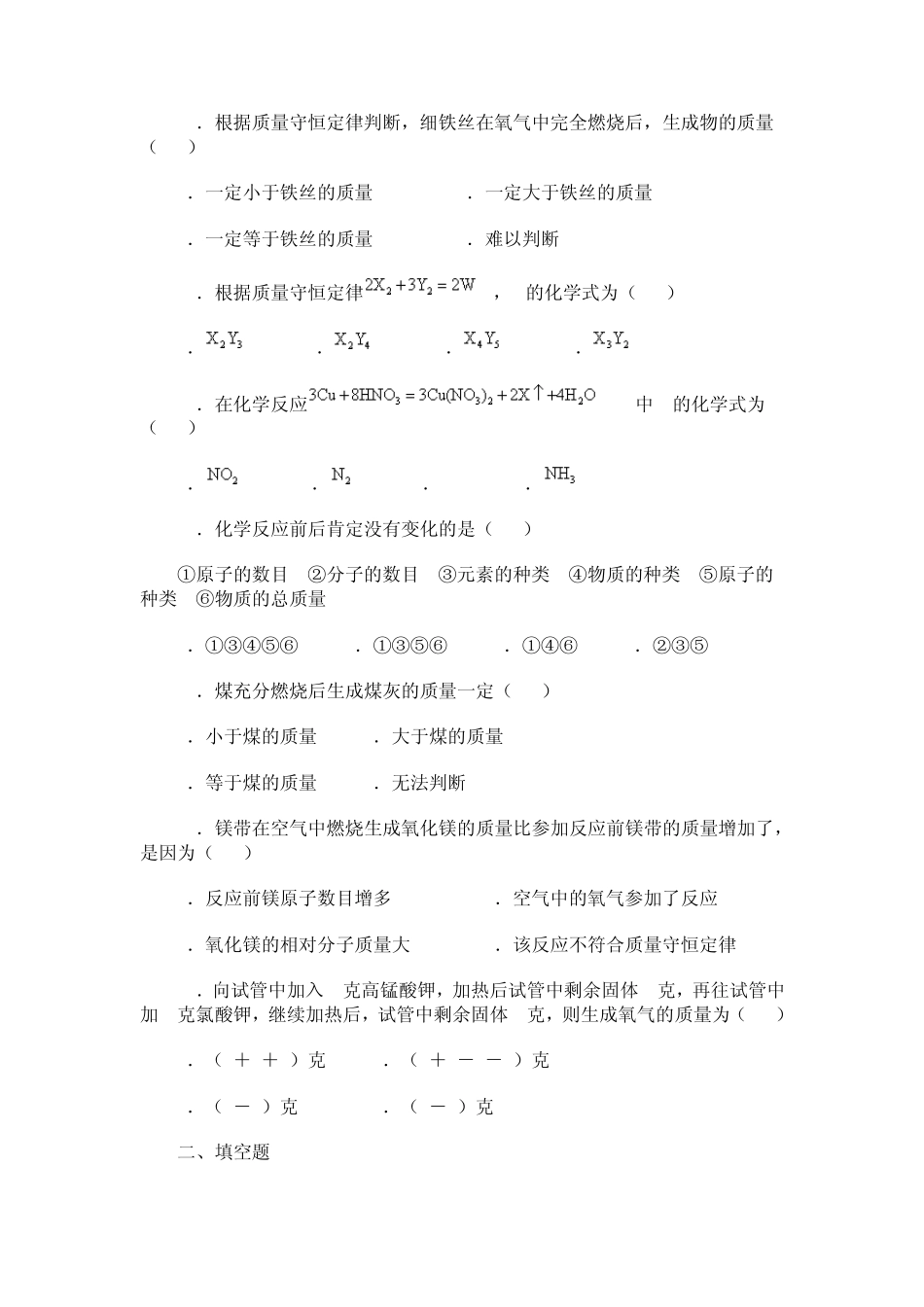 第五单元课题1《质量守恒定律》同步练习1_第3页