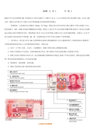 第五套99版人民币真伪辨别