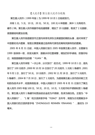 第五套人民币(高清大图)