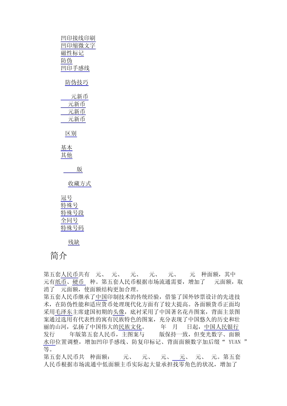 第五套人民币_第2页
