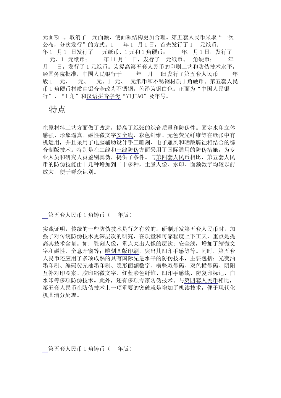 第五套人民币_第3页