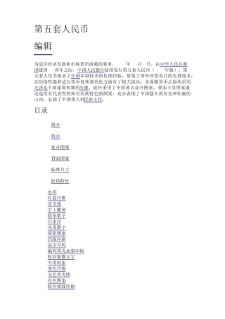 第五套人民币