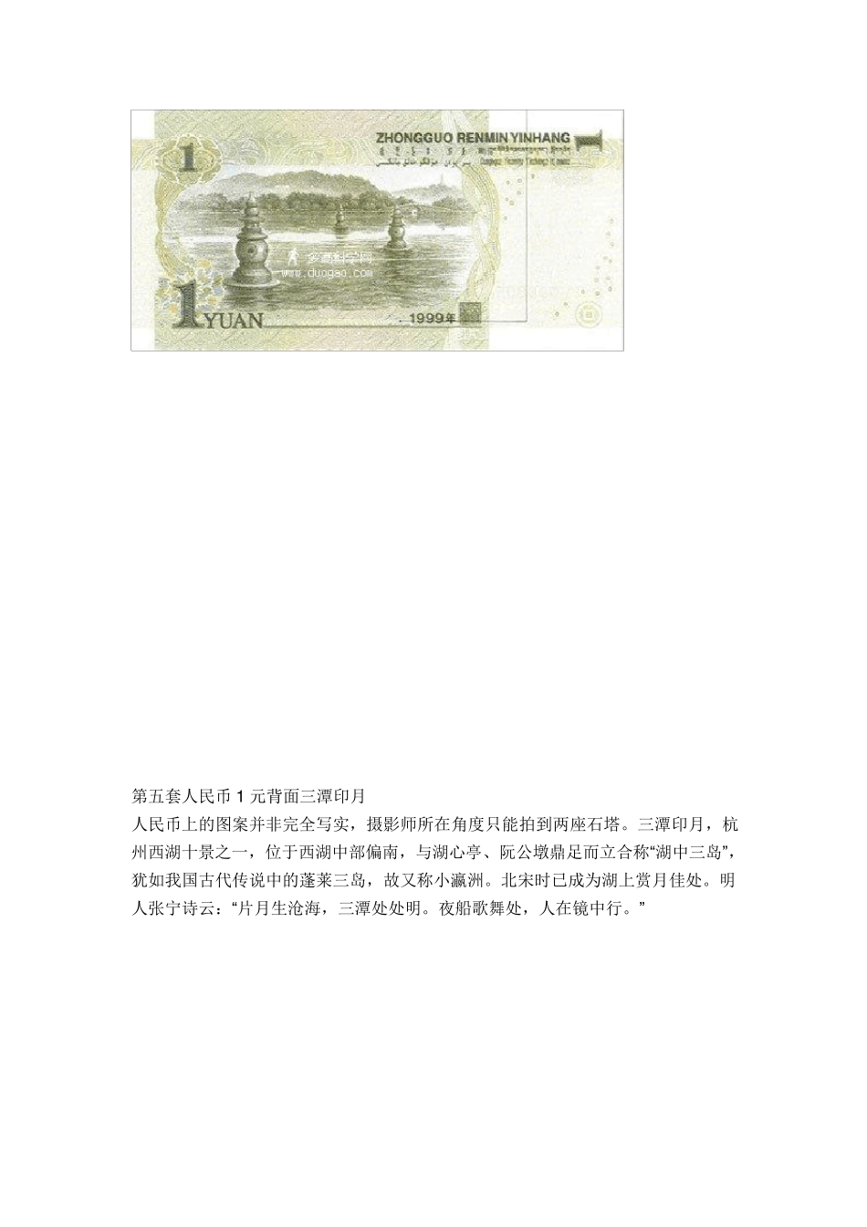 第五套人民币背景图案的含义_第1页