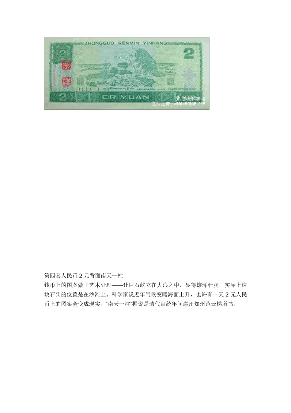 第五套人民币背景图案的含义_第2页