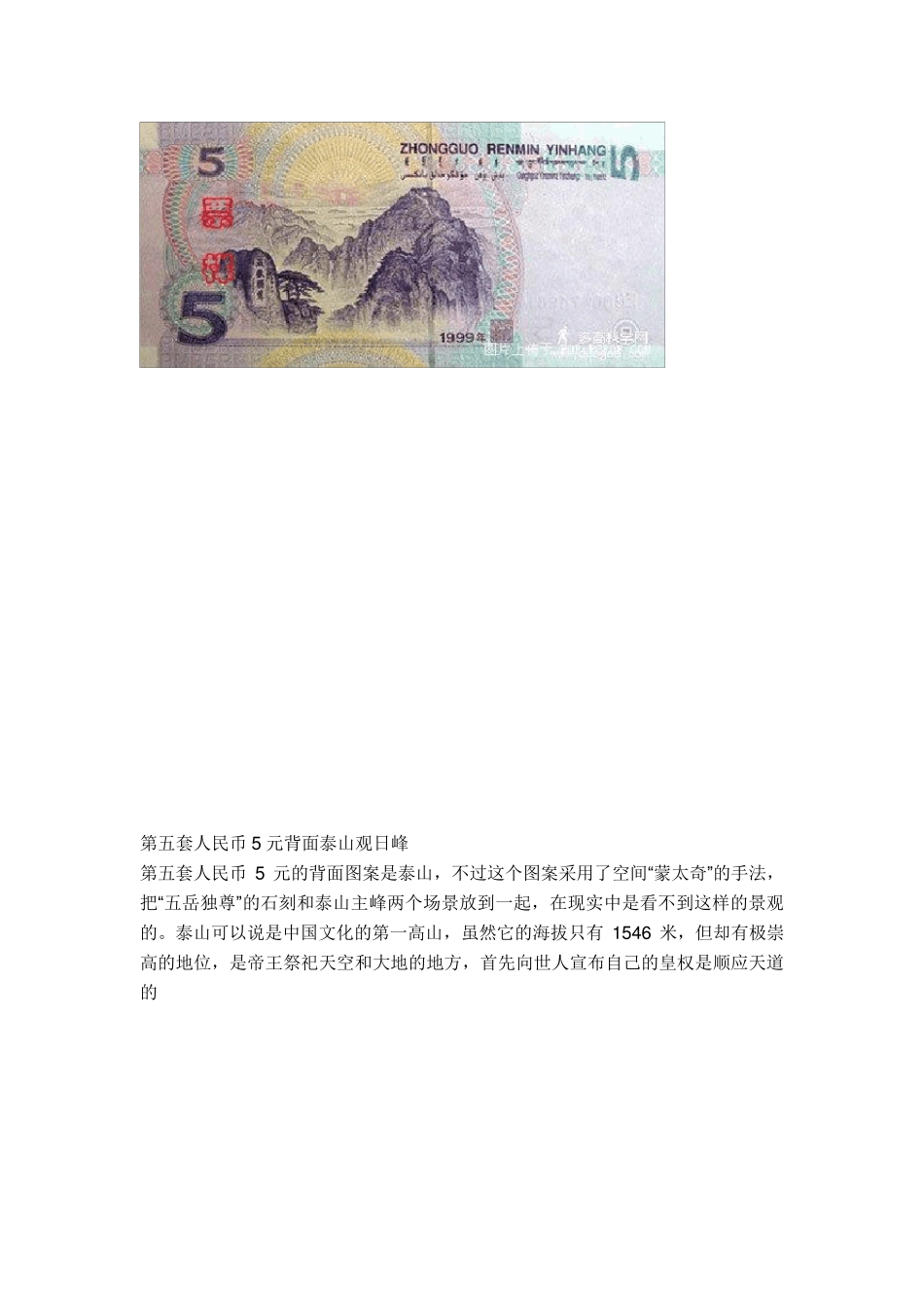 第五套人民币背景图案的含义_第3页
