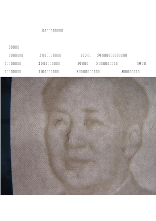 第五套人民币防伪特征