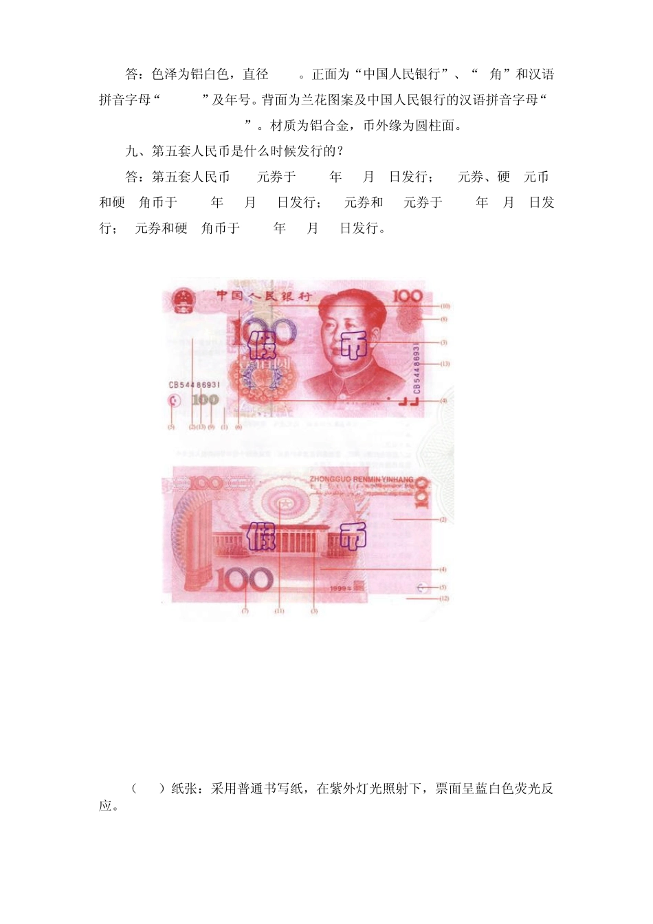 第五套人民币防伪知识_第2页