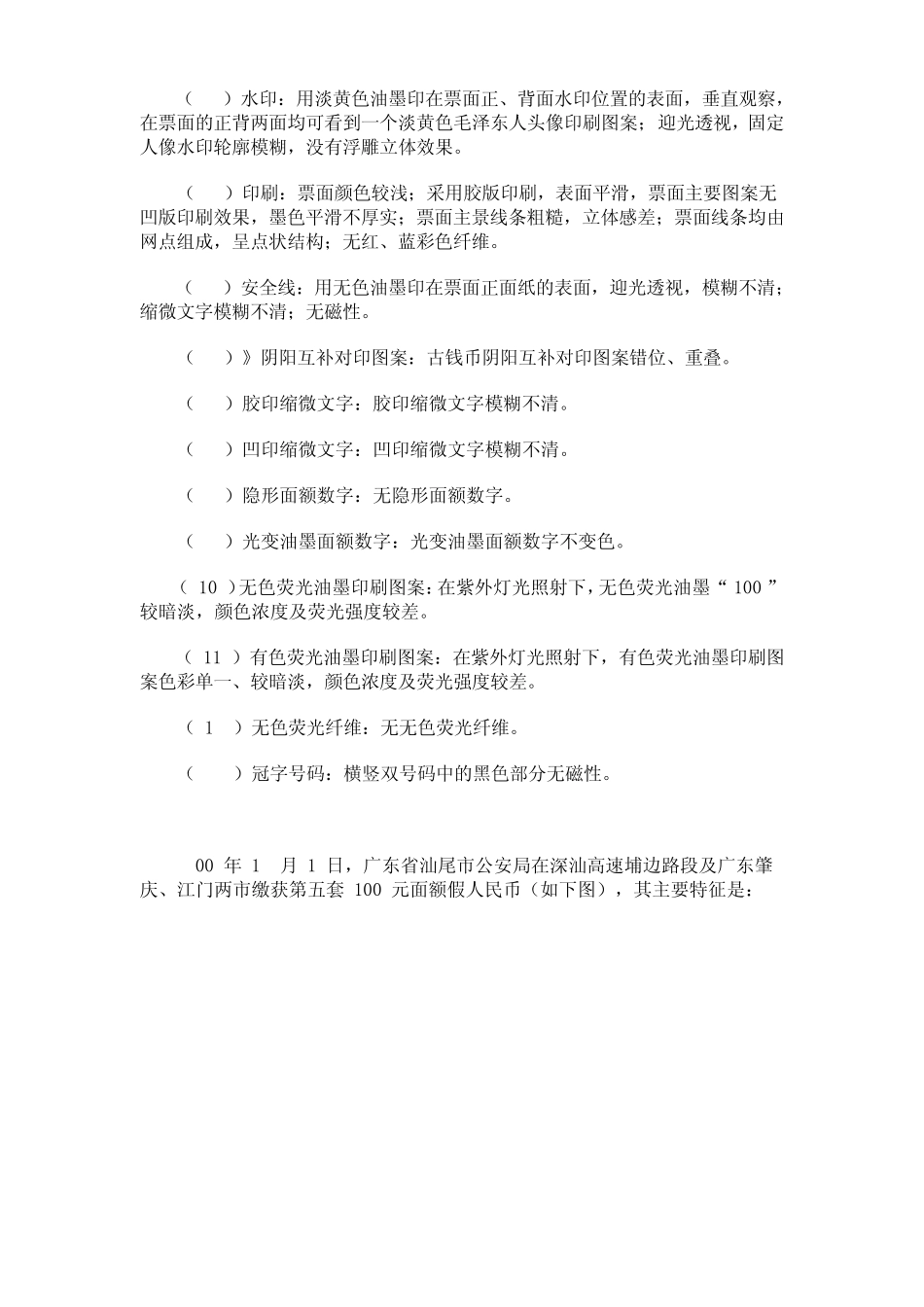 第五套人民币防伪知识_第3页