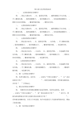 第五套人民币防伪知识