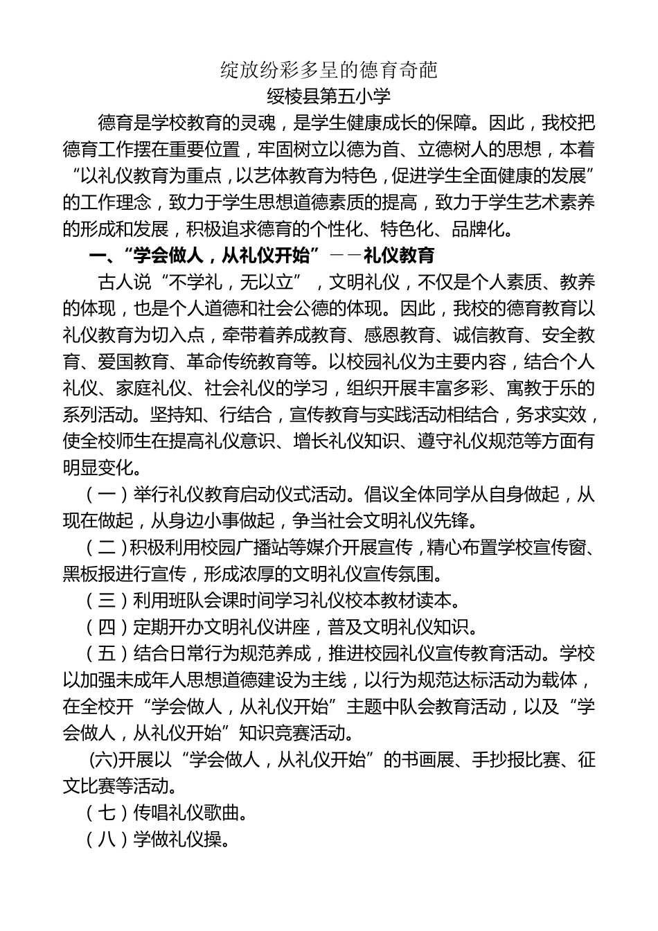 第五小学德育工作亮点纷呈_第1页