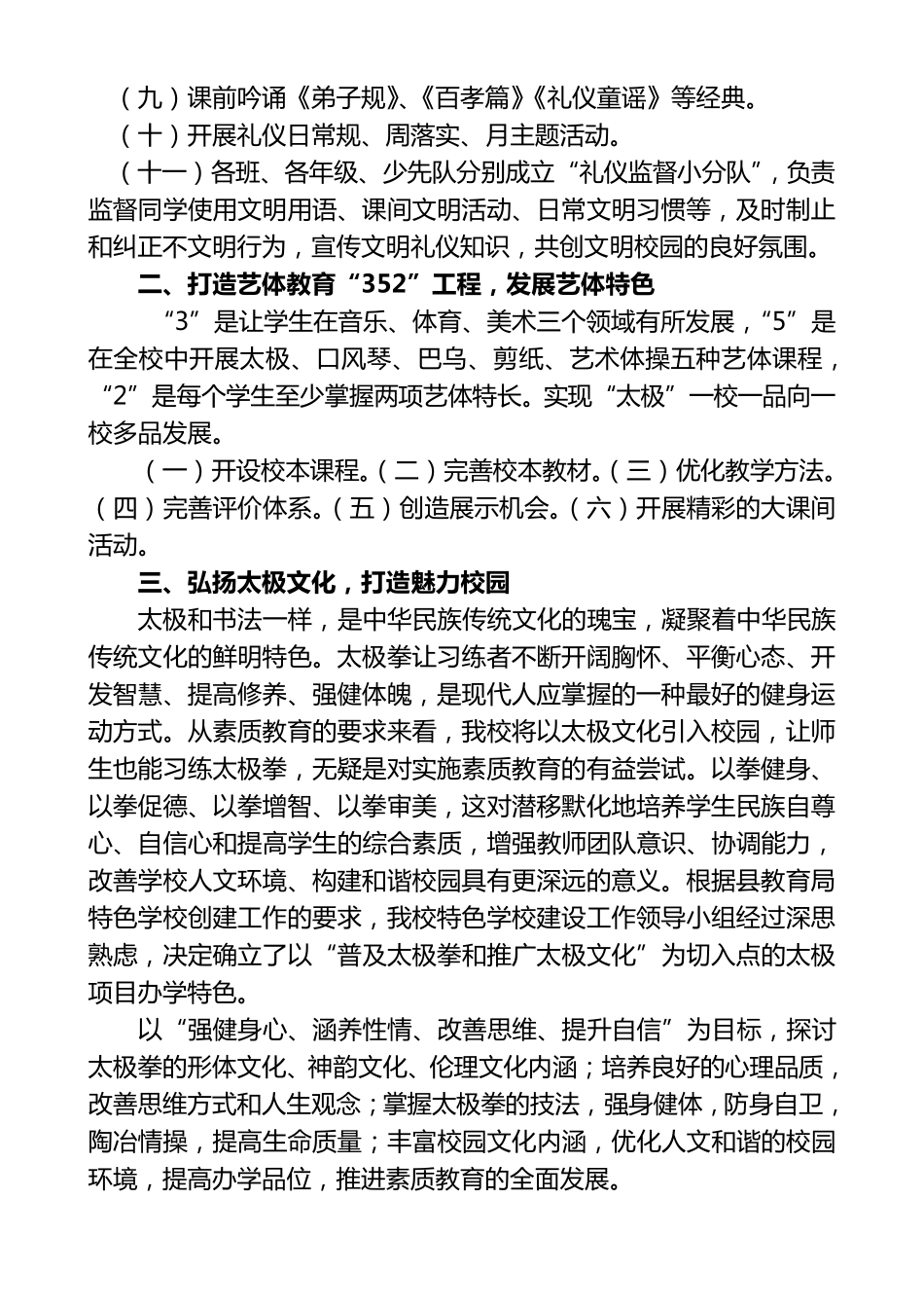 第五小学德育工作亮点纷呈_第2页