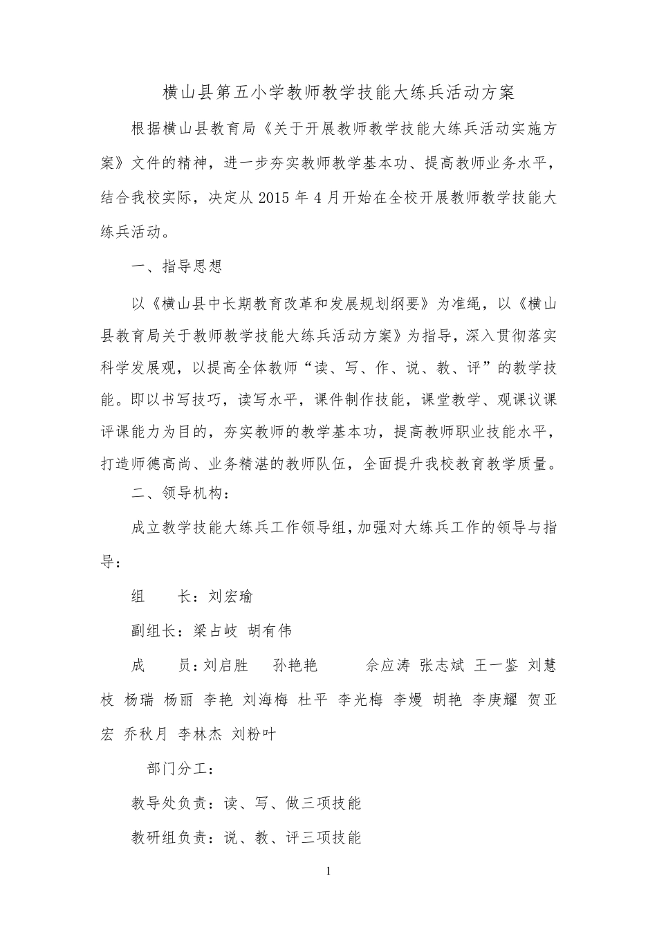第五小学教师技能大练兵活动实施方案_第1页