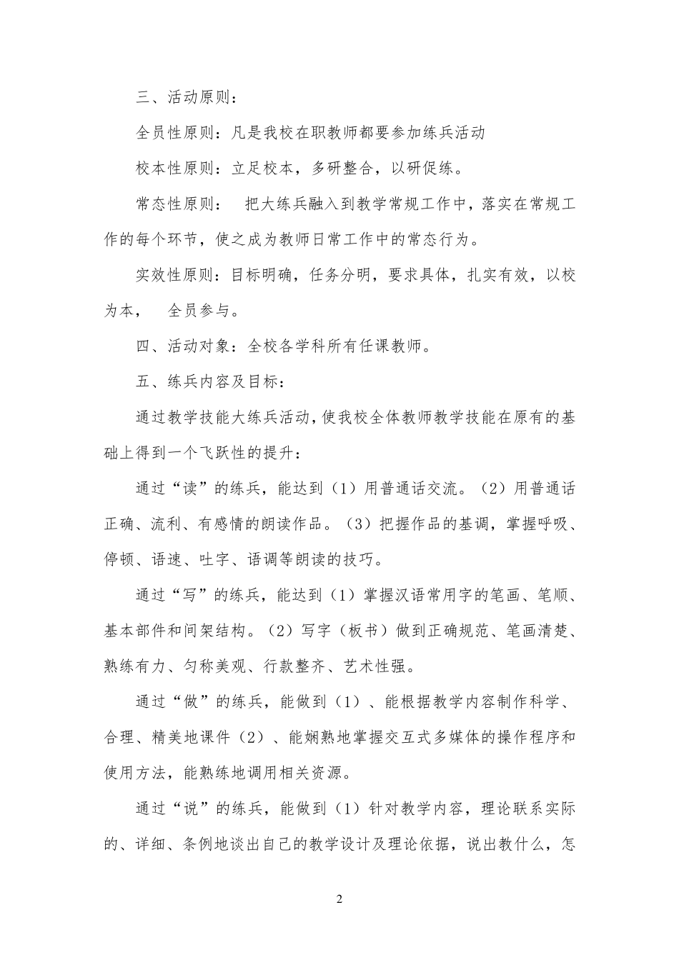 第五小学教师技能大练兵活动实施方案_第2页