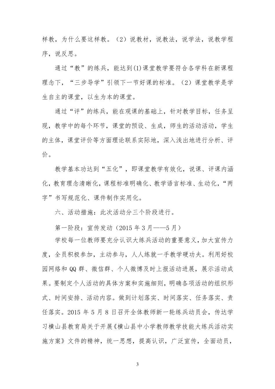 第五小学教师技能大练兵活动实施方案_第3页