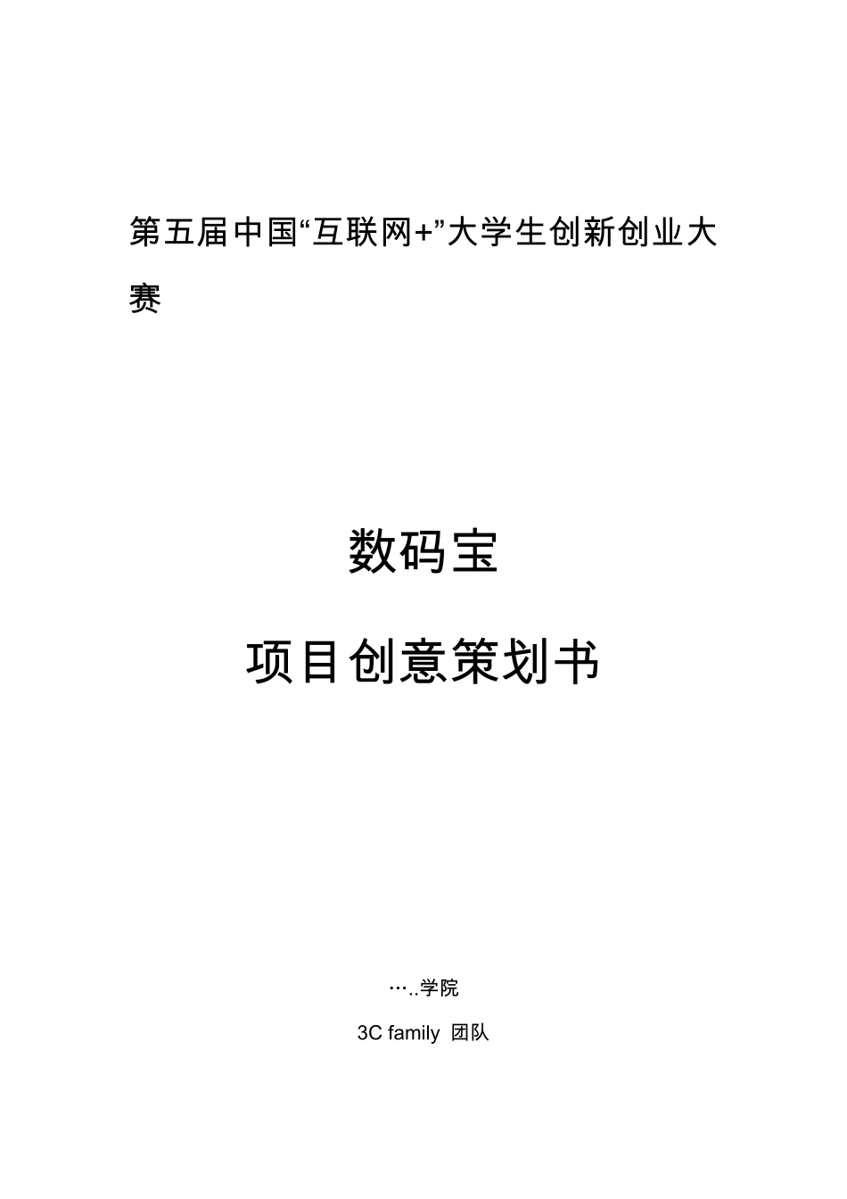 第五届中国“互联网+”大学生创新创业大赛_第1页