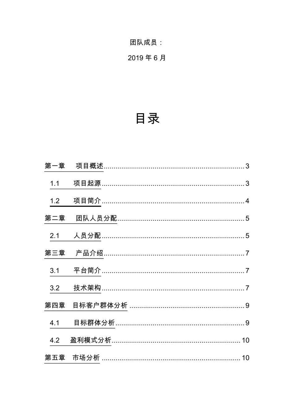 第五届中国“互联网+”大学生创新创业大赛_第2页