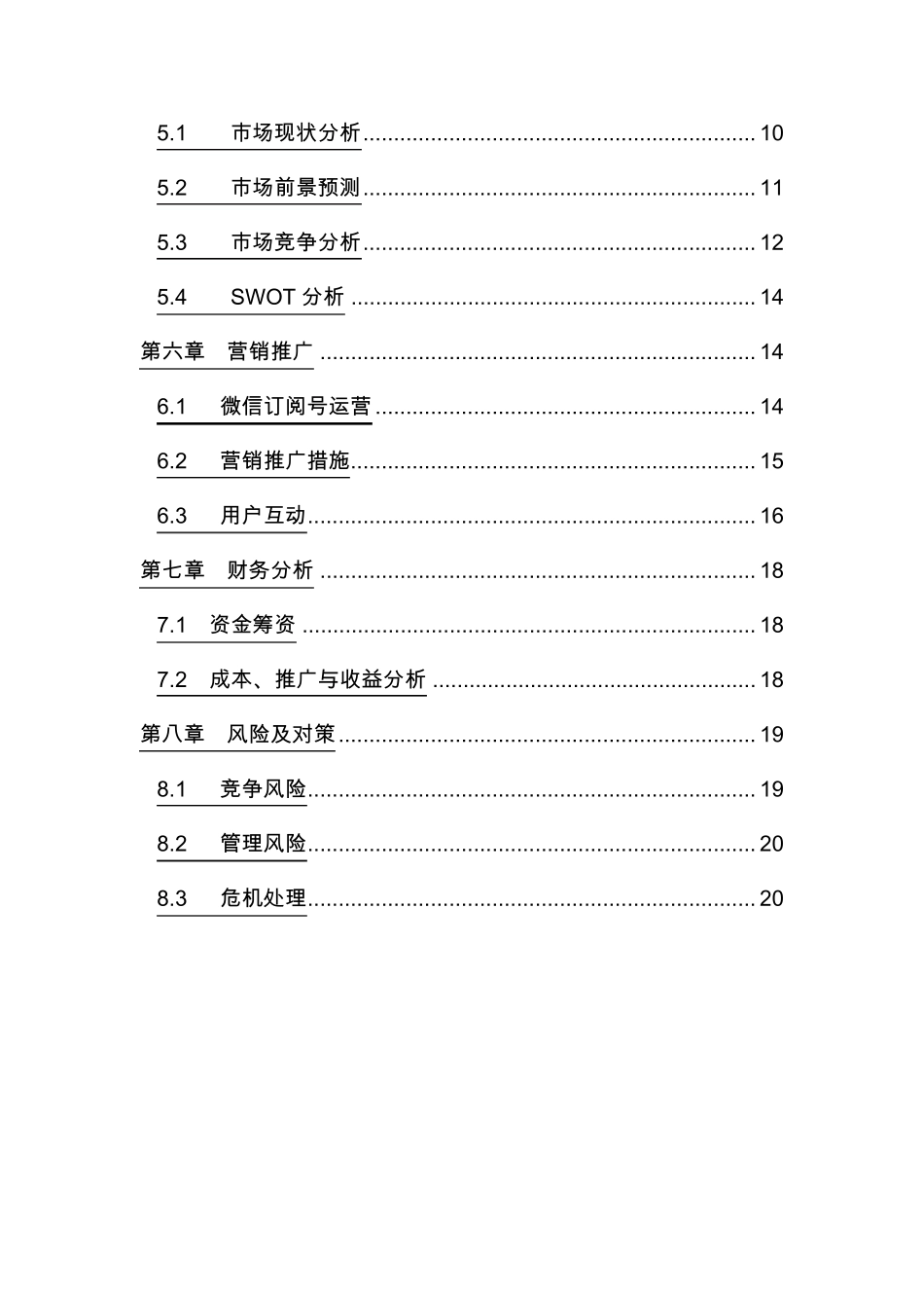 第五届中国“互联网+”大学生创新创业大赛_第3页