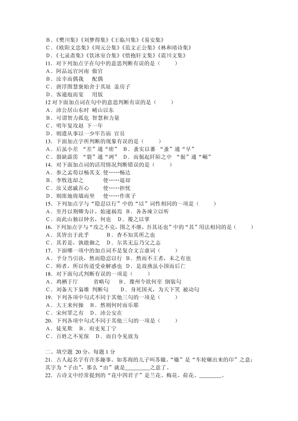 第五届中学生古诗文阅读大赛D组复赛试卷_第2页