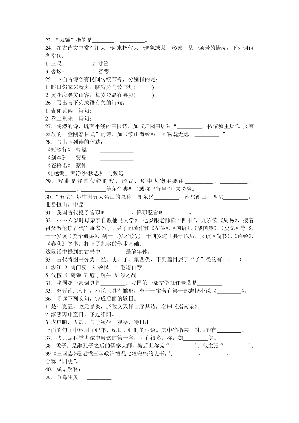 第五届中学生古诗文阅读大赛D组复赛试卷_第3页