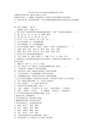 第五届中学生古诗文阅读大赛D组复赛试卷