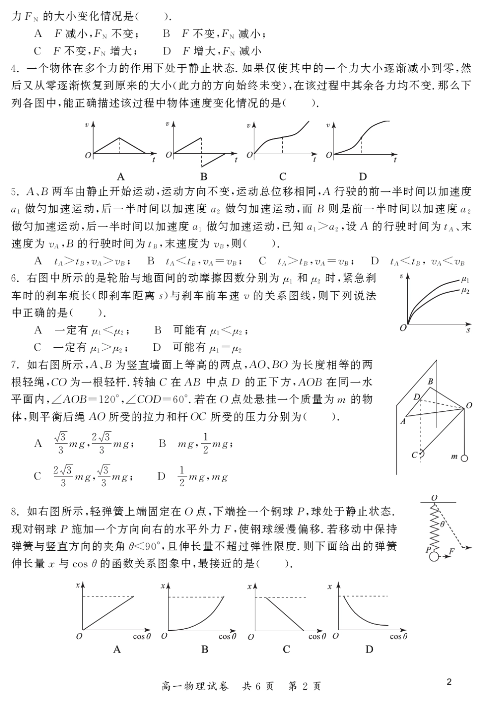 第五届全国中学生数理化学科能力竞赛高一物理初赛试题及解答_第2页